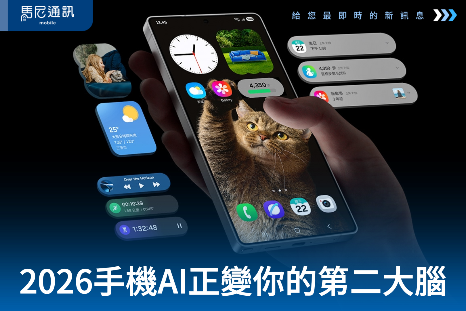 2026 手機 AI 大爆發！從聊天助手進化成 AI 代理人，手機正在變成你的第二大腦