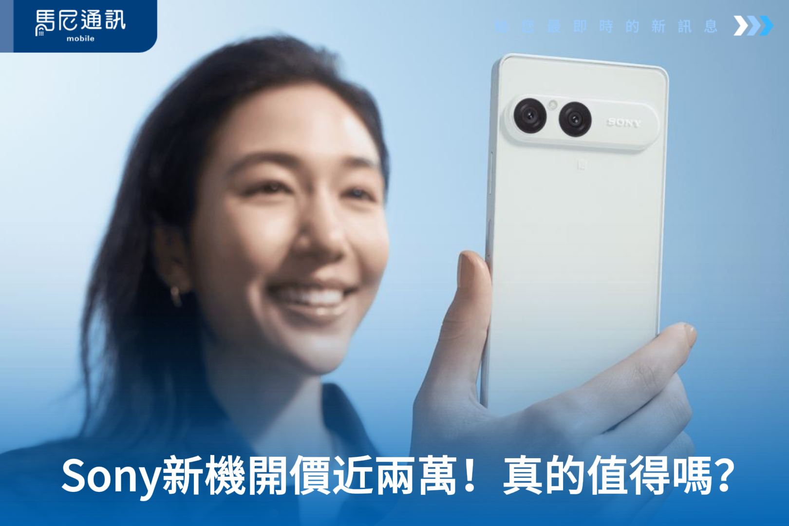 Sony Xperia 10 VIII 開價直逼兩萬元！規格、CP值、競品一次比較，看懂為什麼網友吵翻天
