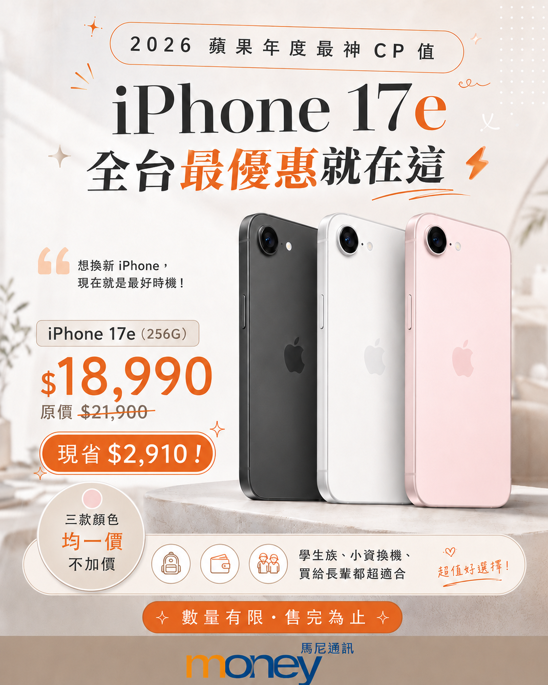 iPhone 17e 正式發表！規格翻倍不加價！與 iPhone 16e 全方位比較評價～ 文章圖片