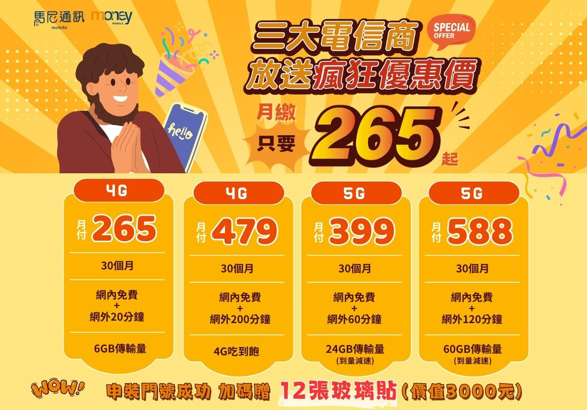 三大電信商放送瘋狂優惠價，竟然只要265元起！？