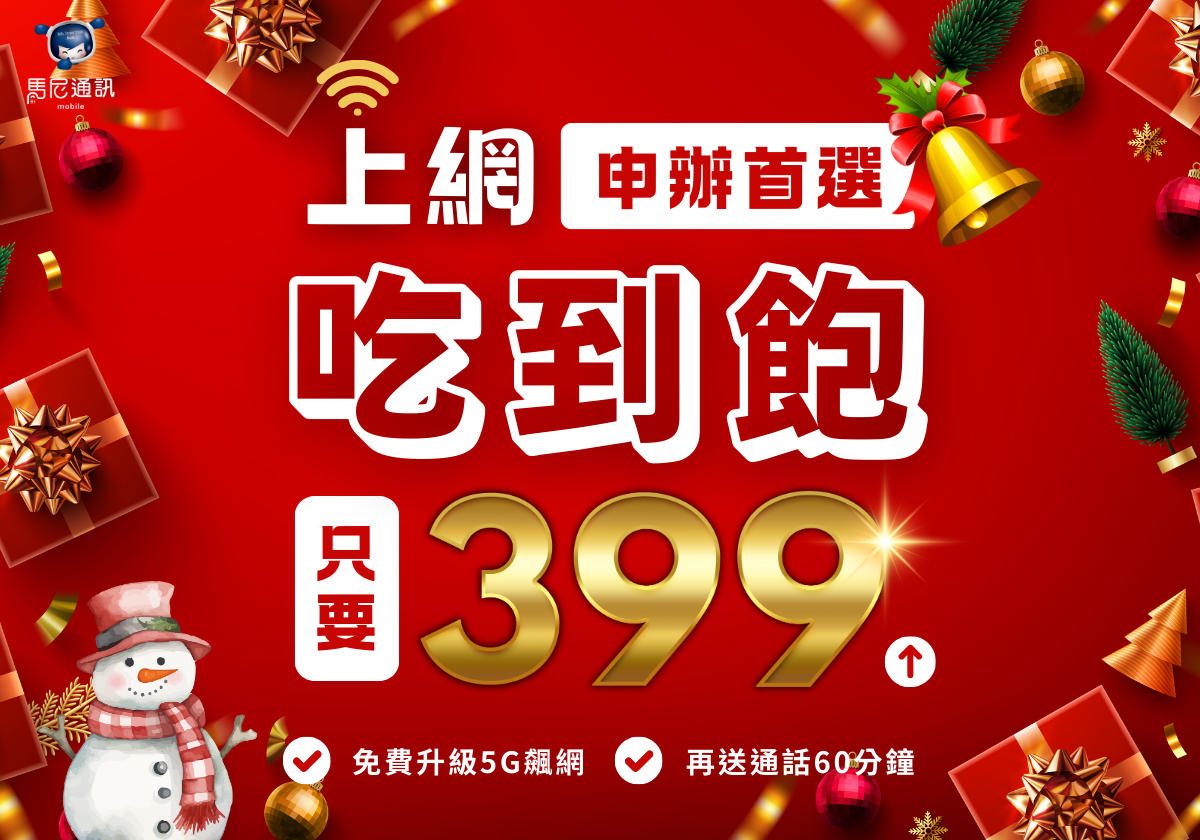 12月攜碼專案優惠 人狠話不多 折扣馬尼最多