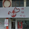 BP Diagnostic Centre Kuching - DoctorOnCall