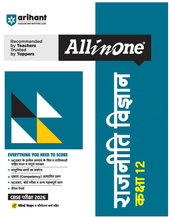 CBSE All In One Political Science (Rajneeti Vigyaan) Class 12 Exam 2025-26 | Competency Based Questions