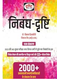 IAS Nibandh(Essay)9th Edition in Hindi language by Drishti Publication For UPSC & competitive Exam 2024 