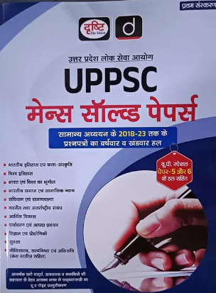 UPPSC Mains Solved Paper