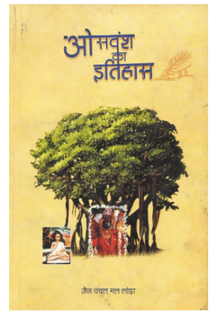 aaovansh ka etihas jain chanchal book
