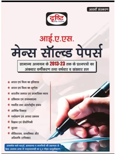DRISHTI IAS Mains Solved Paper 8th Edition (2013-2023)