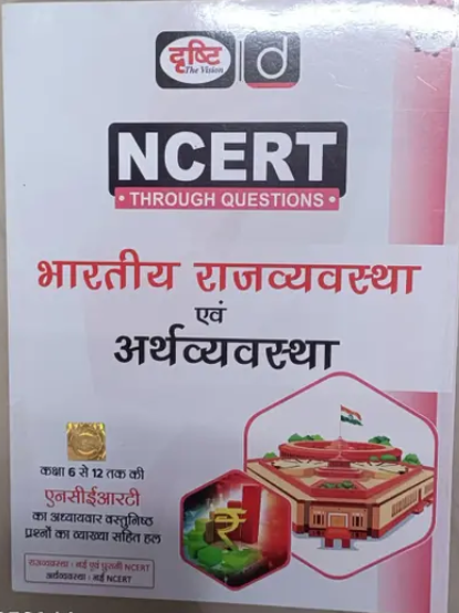 NCERT - Rajvyavastha Evam Arthvyavastha
