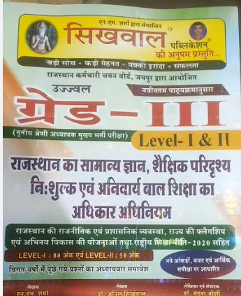 Sikhwal 3rd gread GK+seksik pridrashya 