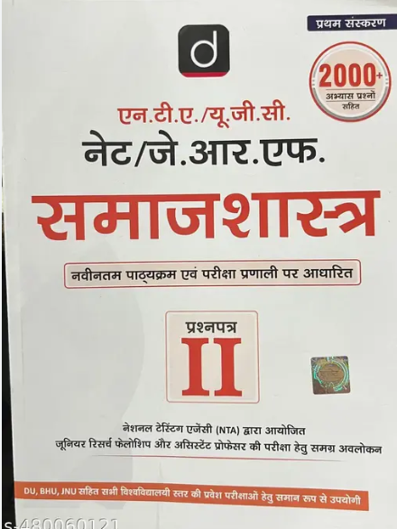 UGC NET SOCIOLOGY GUIDE BY DRISHTI PUBLICATION HINDI MEDIUM 2025