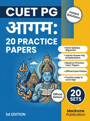 CUET PG Agama Practice Tests (Sanskrit)