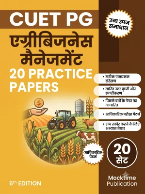 CUET PG Agribusiness Management Practice Tests (Hindi)