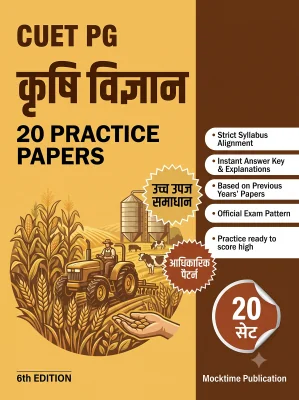CUET PG Agricultural Science Practice Tests (Hindi)