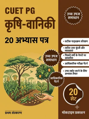 CUET PG Agro-forestry Practice Tests (Hindi)
