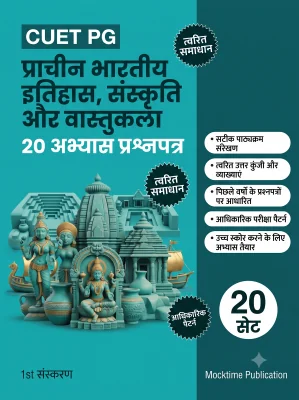 CUET PG Ancient Indian History, Culture & Architecture Practice Tests (Hindi)