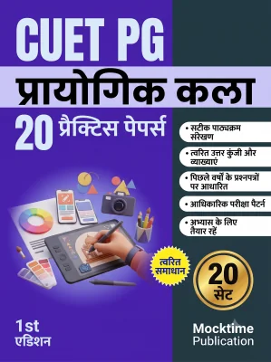 CUET PG Applied Arts Practice Tests (Hindi)