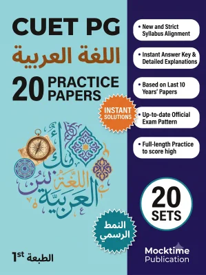 CUET PG Arabic Practice Tests (Arabic)
