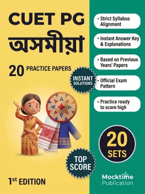 CUET PG Assamese Practice Tests (Assamese)