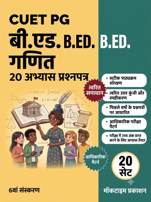 CUET PG B.Ed. Mathematics Practice Tests (Hindi)