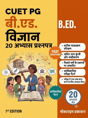 CUET PG B.Ed. Science Practice Tests (Hindi)