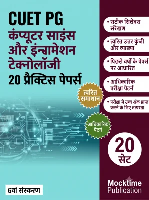 CUET PG Computer Science and InformationTechnology Practice Tests (Hindi)