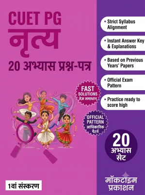 CUET PG Dance Practice Tests (Hindi)