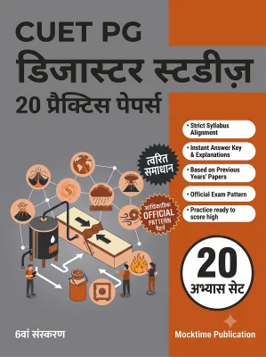 CUET PG Disaster Studies Practice Tests (Hindi)