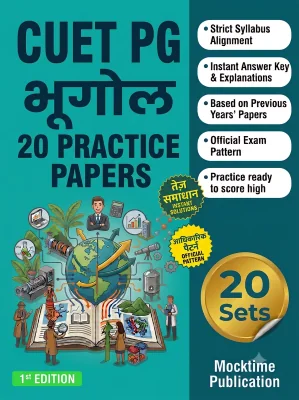 CUET PG Geography Practice Tests (Hindi)