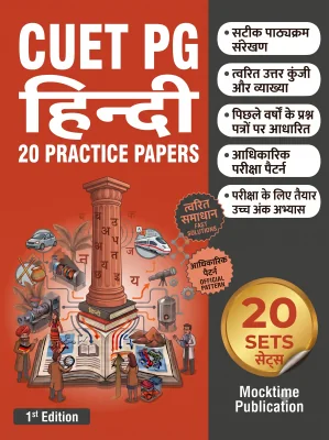 CUET PG Hindi Practice Tests (Hindi)