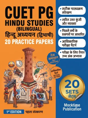 CUET PG Hindu Studies (Bilingual) Practice Tests (Bilingual)