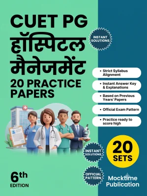 CUET PG Hospital Management Practice Tests (Hindi)