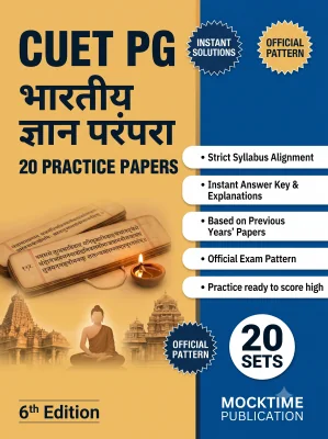 CUET PG Indian Knowledge System Practice Tests (Sanskrit)