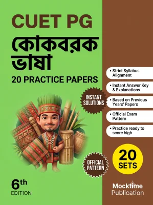 CUET PG Kokborok Practice Tests (Kokborok)