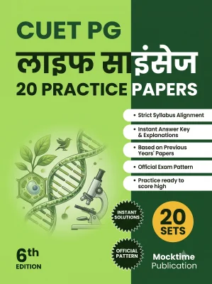 CUET PG Life Sciences Practice Tests (Hindi)