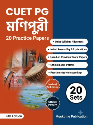 CUET PG Manipuri Practice Tests (Manipuri)