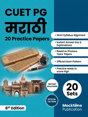 CUET PG Marathi Practice Tests (Marathi)