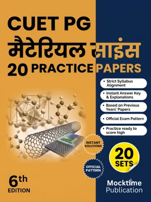 CUET PG Material Science Practice Tests (Hindi)