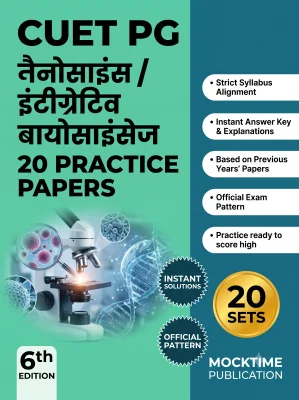 CUET PG Nanoscience/ Integrative Biosciences Practice Tests (Hindi)