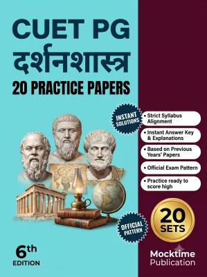 CUET PG Philosophy Practice Tests (Hindi)