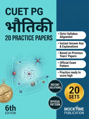 CUET PG Physics Practice Tests (Hindi)