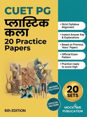 CUET PG Plastic Arts Practice Tests (Hindi)