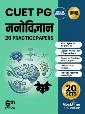 CUET PG Psychology Practice Tests (Hindi)