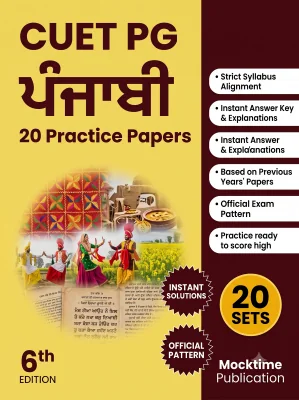 CUET PG Punjabi Practice Tests (Punjabi)