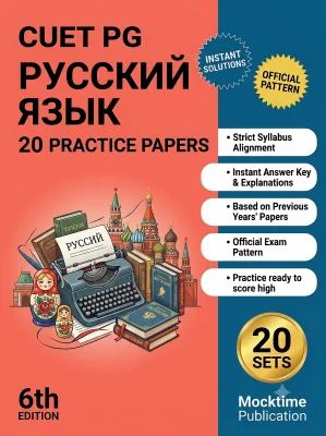 CUET PG RUSSIAN Practice Tests (Russian)