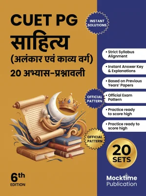 CUET PG Sahitya (Alankara and Kavya varga) Practice Tests (Sanskrit)