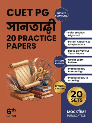 CUET PG Santali Practice Tests (Santali)