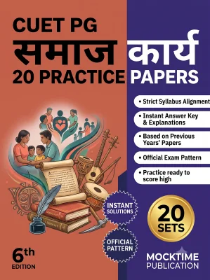 CUET PG Social Work Practice Tests (Hindi)