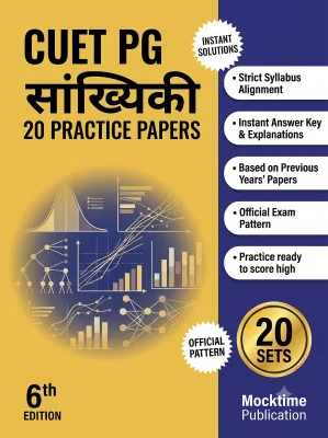 CUET PG Statistics Practice Tests (Hindi)