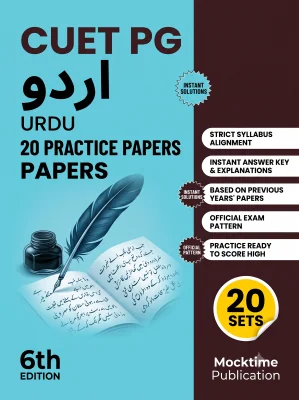 CUET PG Urdu Practice Tests (Urdu)