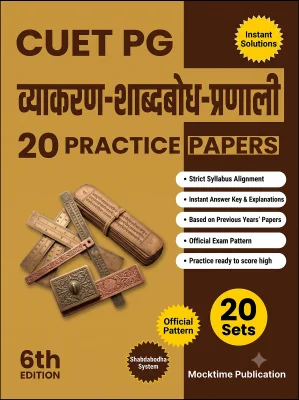 CUET PG Vyakarana and Shabdabodha System Practice Tests (Sanskrit)
